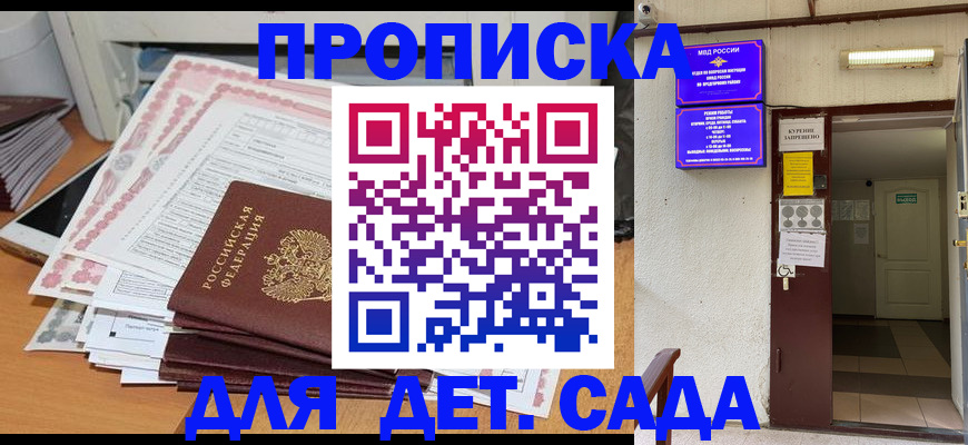 временная регистрация для школы в Сахалинской области