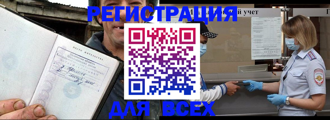купить прописку в Сахалинской области